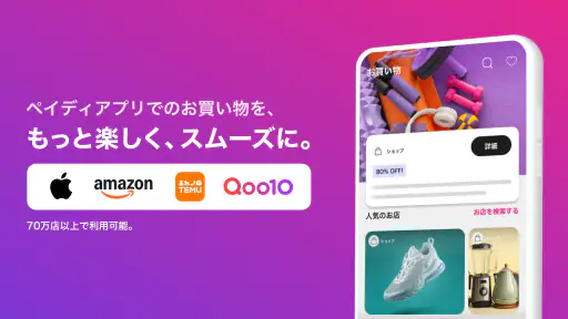 Paidy (あと払いペイディ)-後払いアプリ screenshot