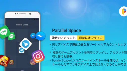 Parallel Space - アプリのクローン作成 screenshot