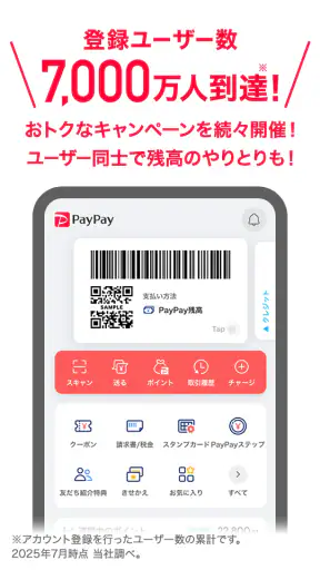 PayPay-ペイペイ screenshot