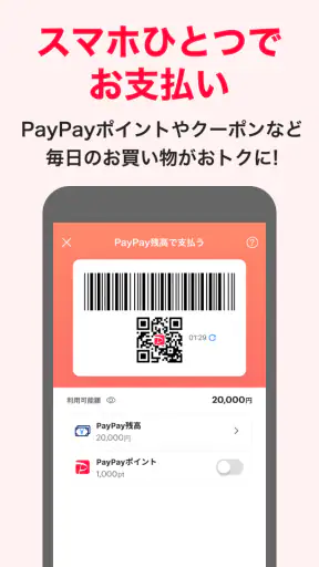 PayPay-ペイペイ screenshot