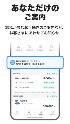 PayPay銀行 screenshot