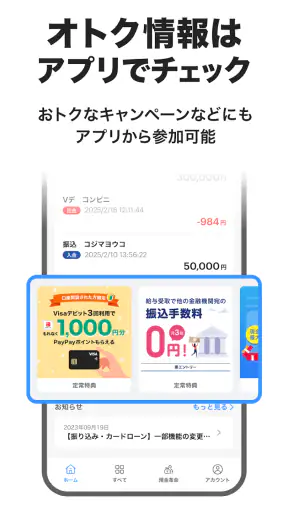PayPay銀行 screenshot