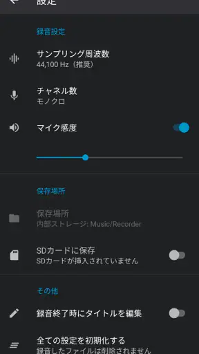 PCM録音 screenshot