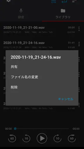 PCM録音 screenshot