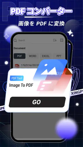 PDF ドキュメント - ビューアとエディター screenshot