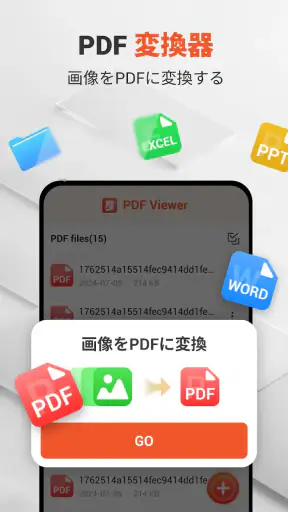 PDF ビューア - PDF リーダー, 画像をPDFに変換 screenshot