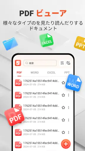 PDF ビューア - PDF リーダー, 画像をPDFに変換 screenshot