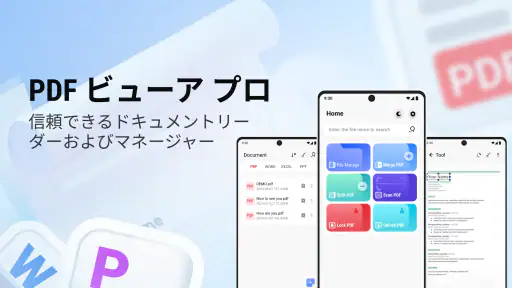 PDF ビューア プロ - PDF エディター screenshot