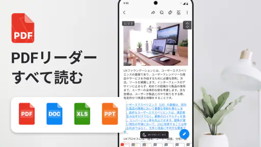 PDF リーダー、PDF ビューアー screenshot