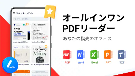 PDFビューアー - PDFリーダー、ワード、エクセル screenshot