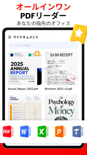 PDFビューアー - PDFリーダー、ワード、エクセル screenshot