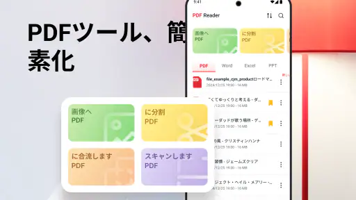 PDFリーダー - PDFエディター screenshot