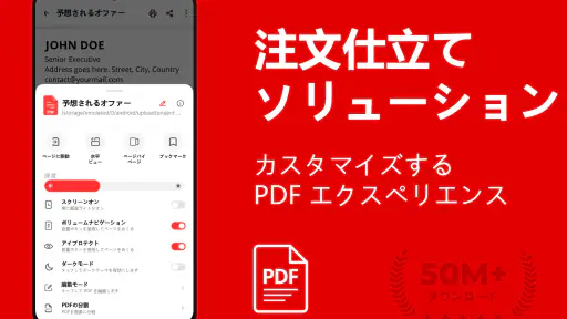 PDFリーダー - PDFコンバーター - PDF ビューア screenshot