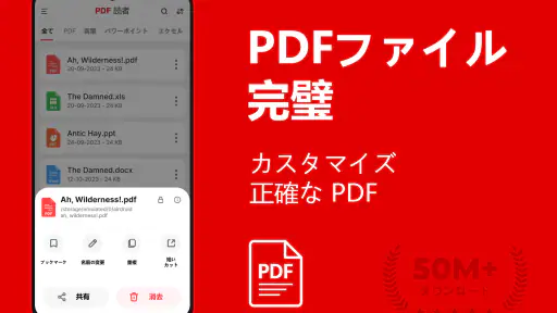PDFリーダー - PDFコンバーター - PDF ビューア screenshot