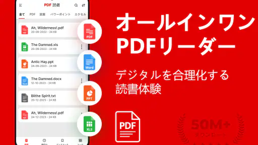 PDFリーダー - PDFコンバーター - PDF ビューア screenshot