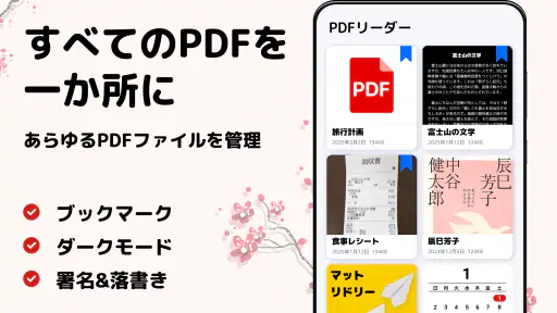 PDFリーダー - PDFビューアー ・PDF 編集 screenshot