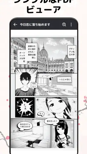 PDFリーダー - PDFビューアー ・PDF 編集 screenshot