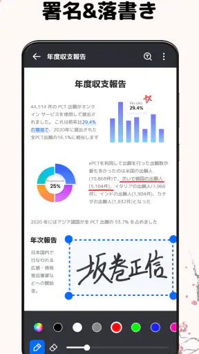 PDFリーダー - PDFビューアー ・PDF 編集 screenshot