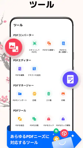 PDFリーダー - PDFビューアー ・PDF 編集 screenshot