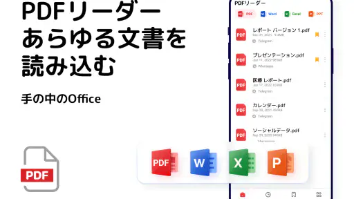 PDFリーダー、PDF ビューアー、PDF変換、PDF 編集 screenshot