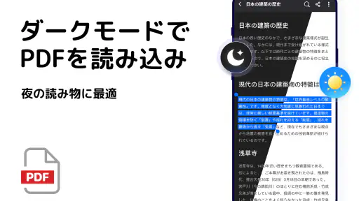 PDFリーダー、PDF ビューアー、PDF変換、PDF 編集 screenshot