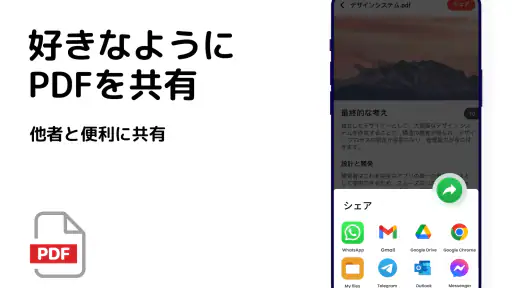PDFリーダー、PDF ビューアー、PDF変換、PDF 編集 screenshot