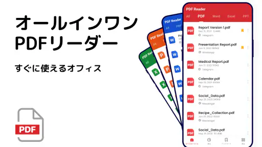 PDFリーダー、PDF ビューアー、PDF変換、PDF 編集 screenshot