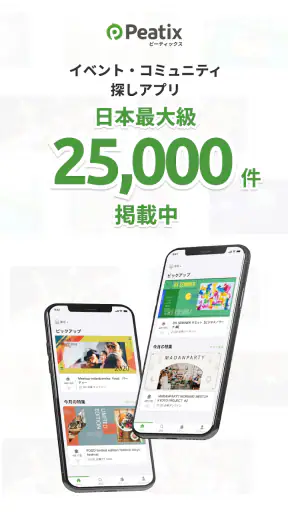 Peatix(ピーティックス) screenshot