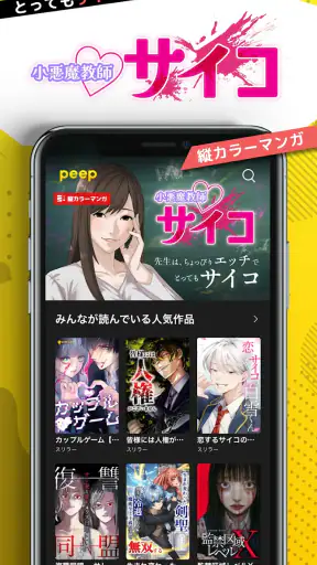 peep（ピープ）【オリジナル小説・マンガが読める】 screenshot