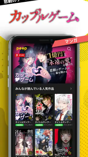 peep（ピープ）【オリジナル小説・マンガが読める】 screenshot