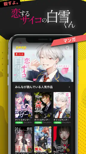 peep（ピープ）【オリジナル小説・マンガが読める】 screenshot