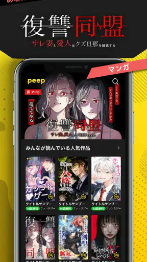 peep（ピープ）【オリジナル小説・マンガが読める】 screenshot