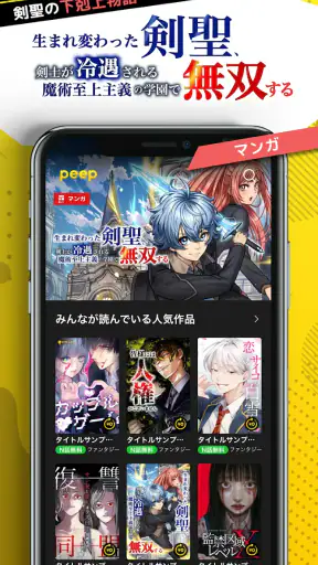 peep（ピープ）【オリジナル小説・マンガが読める】 screenshot