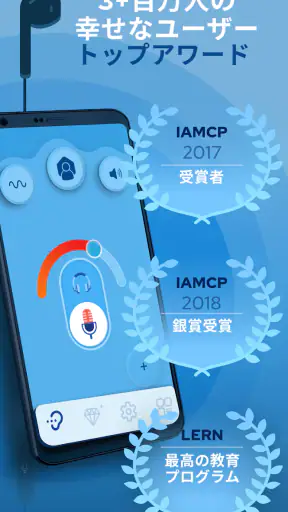 Petralex - 補聴器, 聴力検査, 聴力 screenshot
