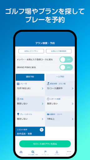 PGMアプリ screenshot
