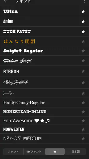 Phonto 写真文字入れ screenshot