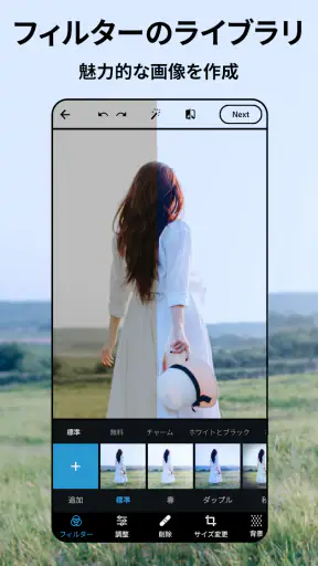 Photoshop Express 写真補正&加工アプリ screenshot