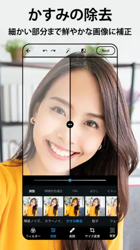Photoshop Express 写真補正&加工アプリ screenshot