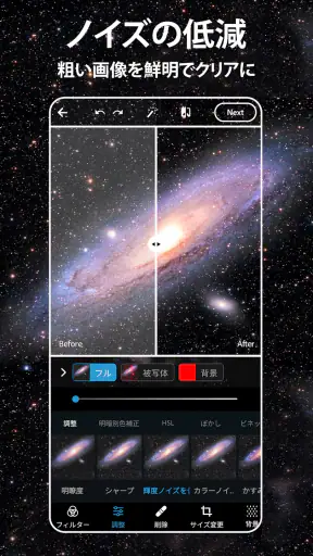 Photoshop Express 写真補正&加工アプリ screenshot