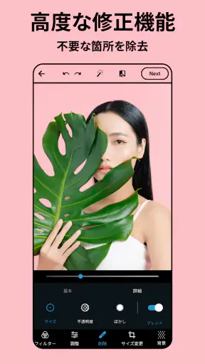 Photoshop Express 写真補正&加工アプリ screenshot