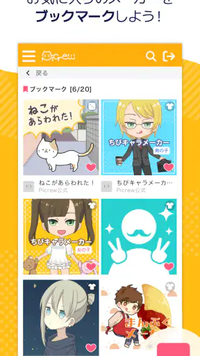 Picrew - キャラクター・アイコン作成・似顔絵メーカー screenshot
