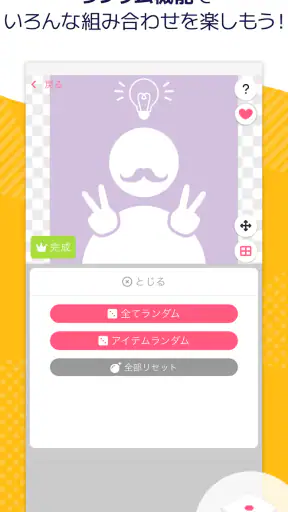 Picrew - キャラクター・アイコン作成・似顔絵メーカー screenshot