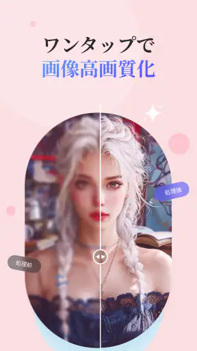 PicWish: AI写真加工&画像編集 screenshot