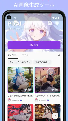 PixAI：AIイラスト Stable 写真 アニメ 生成 screenshot