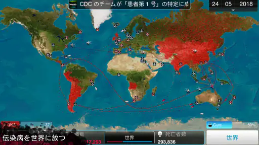 Plague Inc. -伝染病株式会社- screenshot