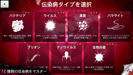 Plague Inc. -伝染病株式会社- screenshot