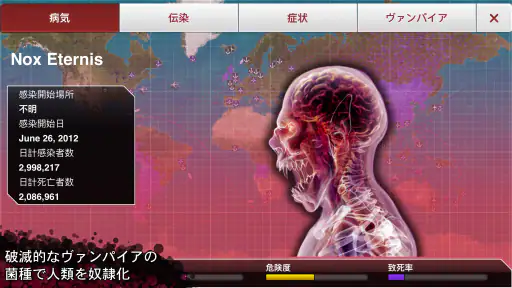 Plague Inc. -伝染病株式会社- screenshot