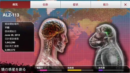 Plague Inc. -伝染病株式会社- screenshot
