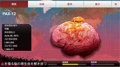 Plague Inc. -伝染病株式会社- screenshot