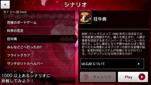 Plague Inc. -伝染病株式会社- screenshot